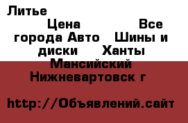  Литье R 17 A-Tech Final Speed 5*100 › Цена ­ 18 000 - Все города Авто » Шины и диски   . Ханты-Мансийский,Нижневартовск г.